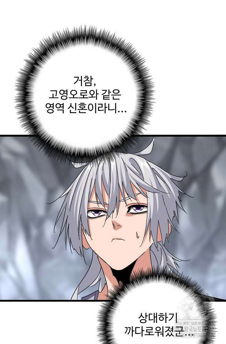 마황의 귀환 535화 35