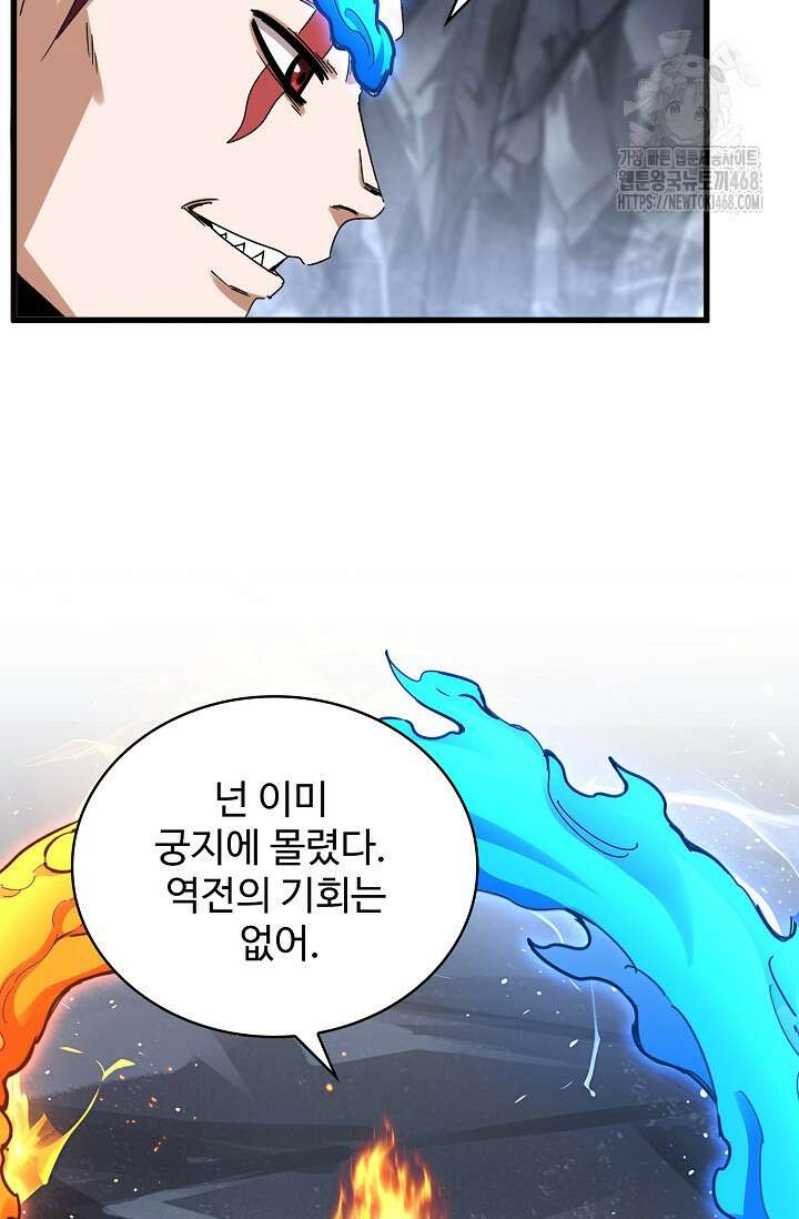 마황의 귀환 535화 40