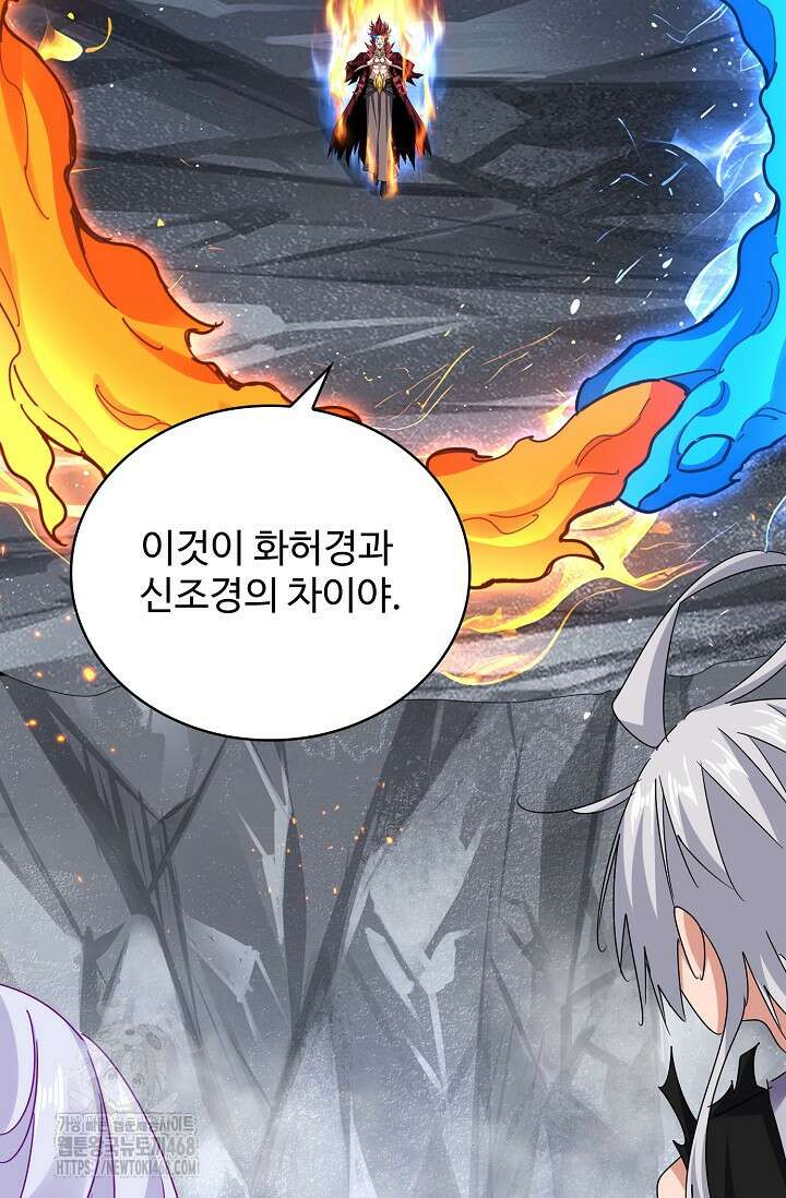 마황의 귀환 535화 41
