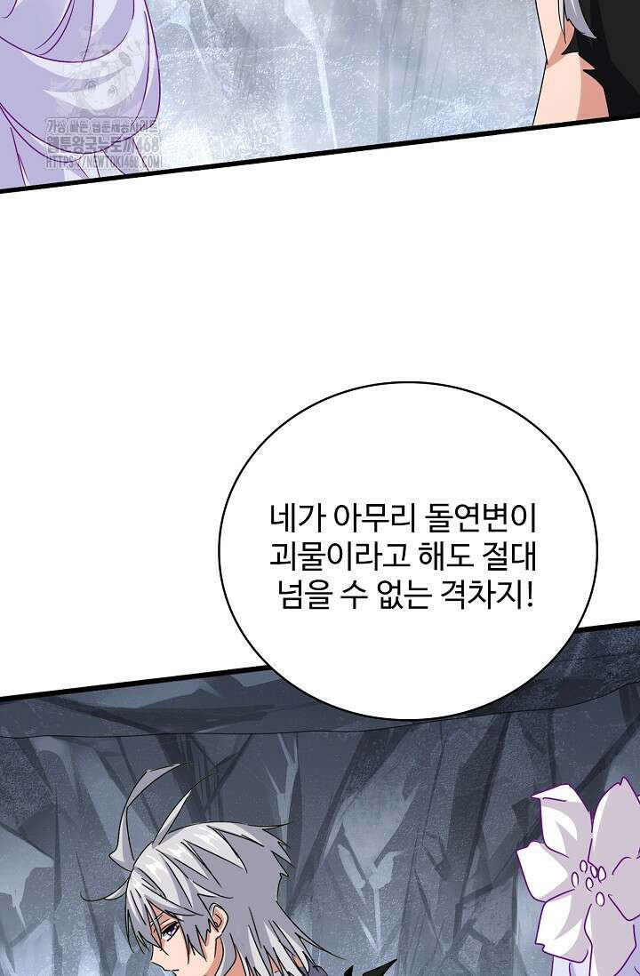 마황의 귀환 535화 42
