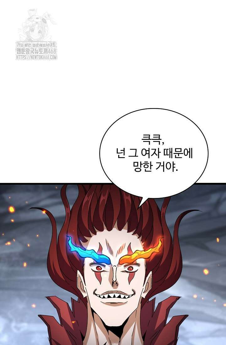 마황의 귀환 535화 49