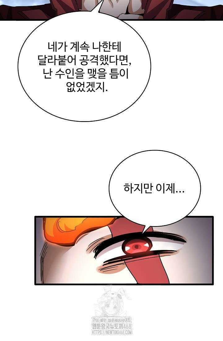마황의 귀환 535화 50