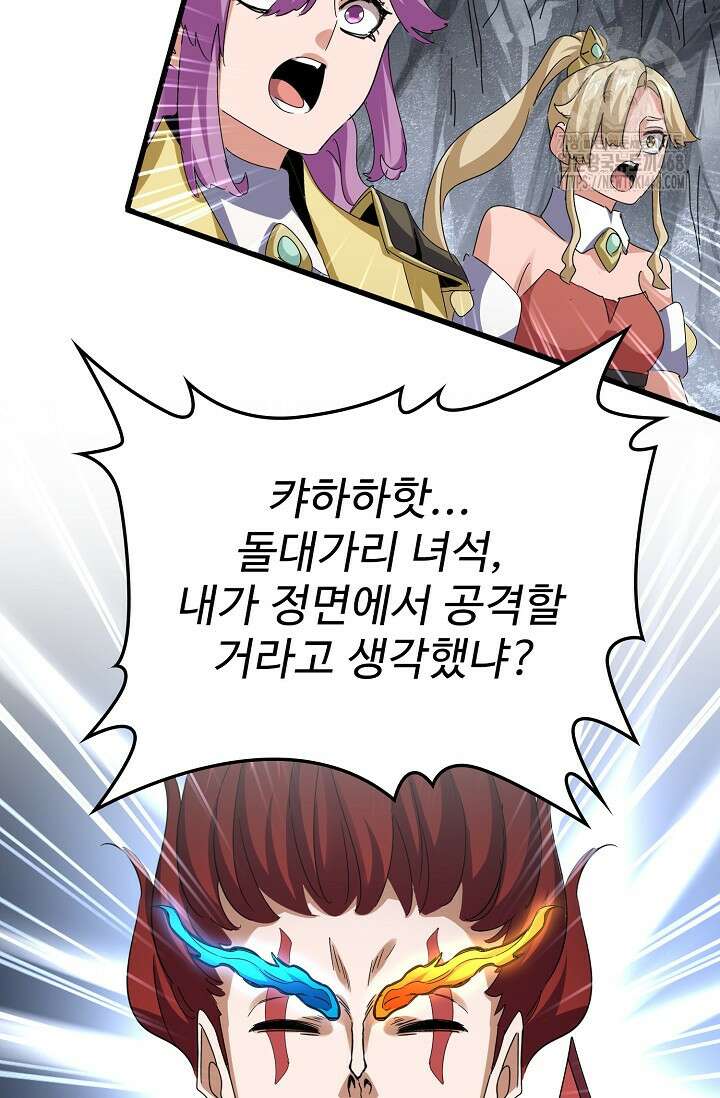 마황의 귀환 535화 58