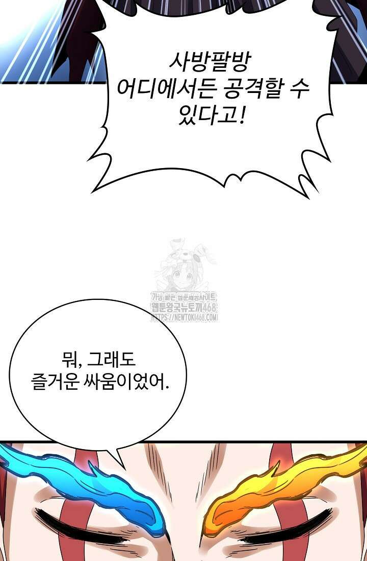 마황의 귀환 535화 61