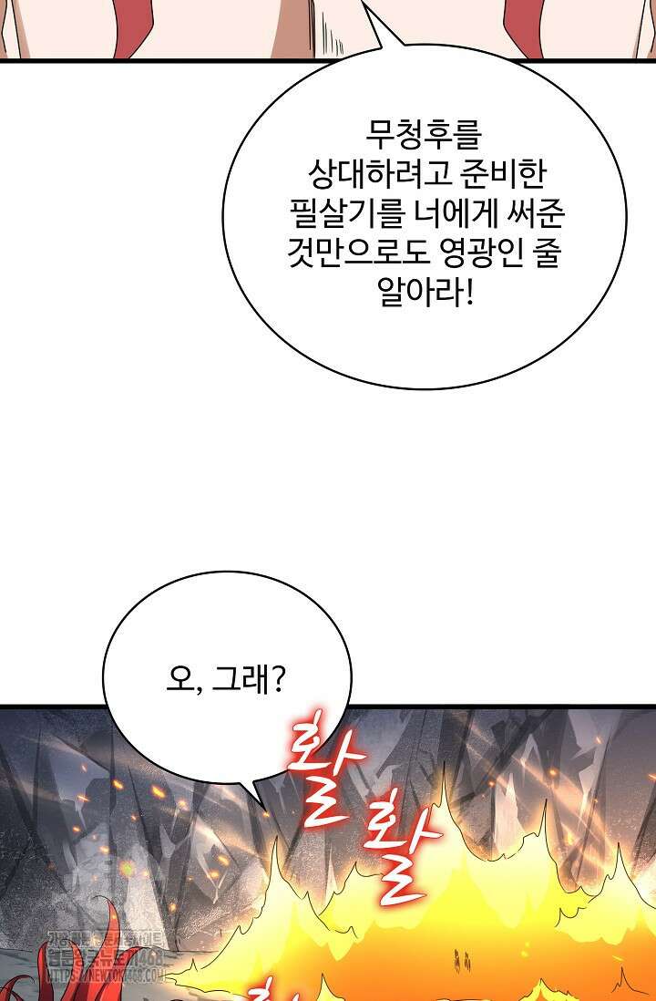 마황의 귀환 535화 62