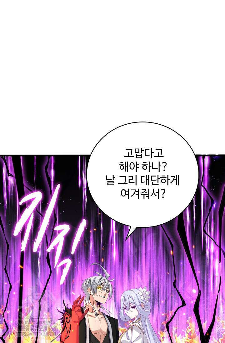 마황의 귀환 535화 65
