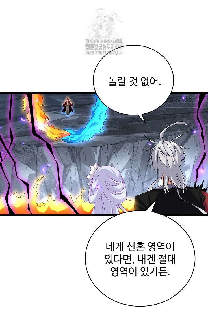마황의 귀환 535화 69