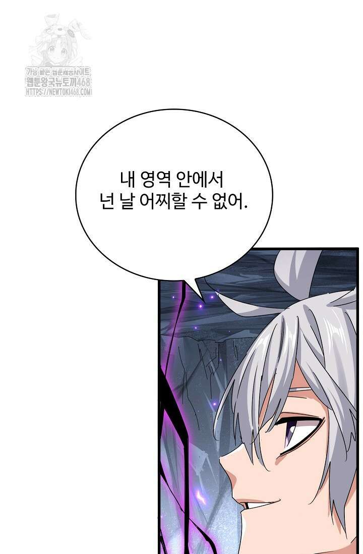 마황의 귀환 535화 70