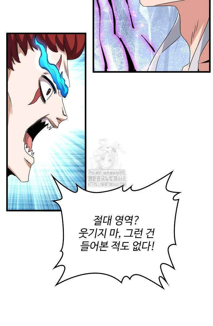 마황의 귀환 535화 71