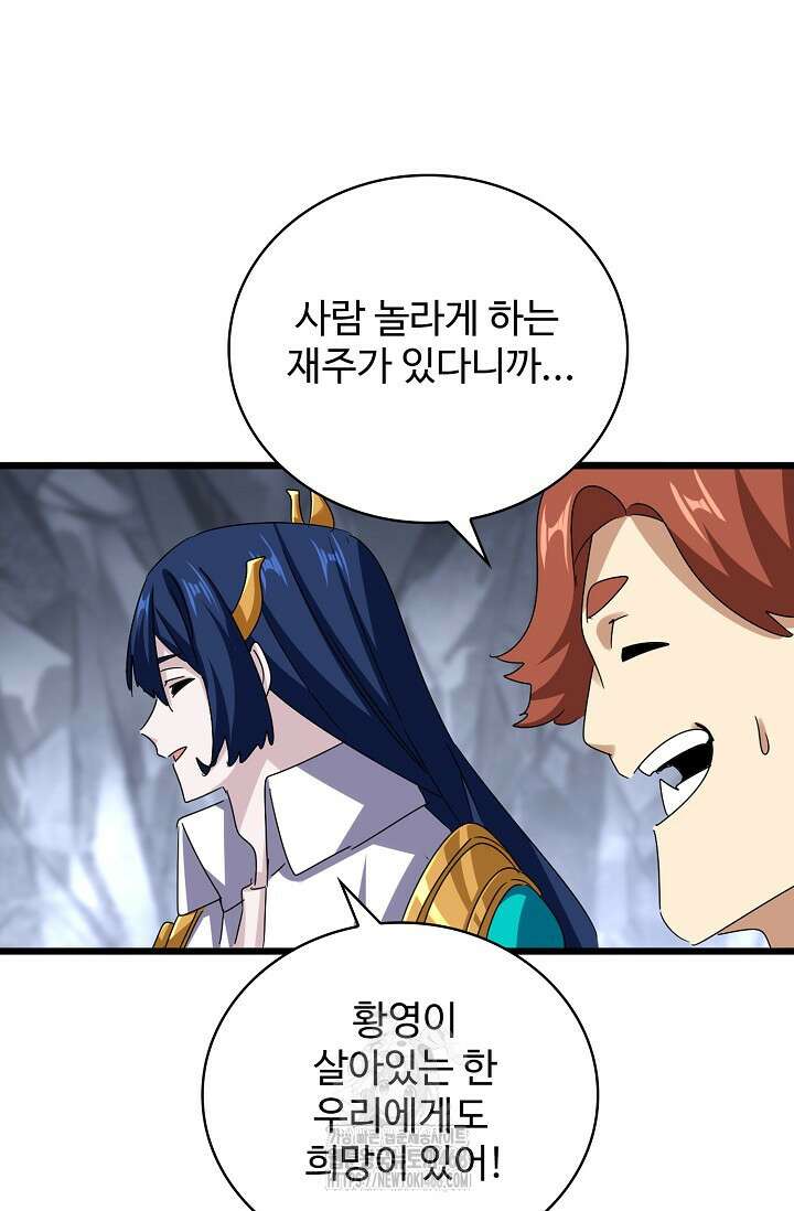 마황의 귀환 535화 72