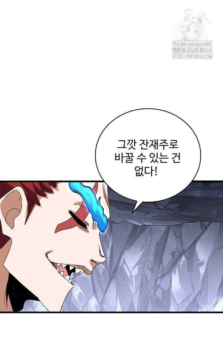 마황의 귀환 535화 77