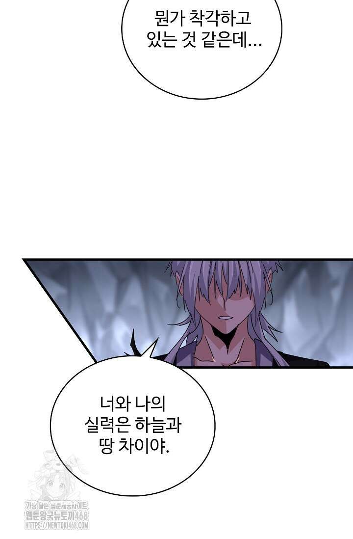 마황의 귀환 535화 81
