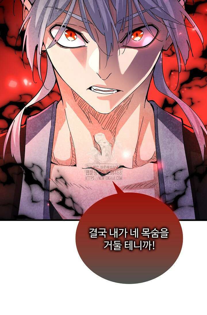 마황의 귀환 535화 83