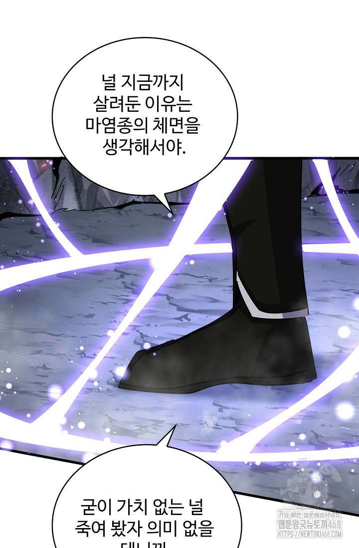 마황의 귀환 535화 84