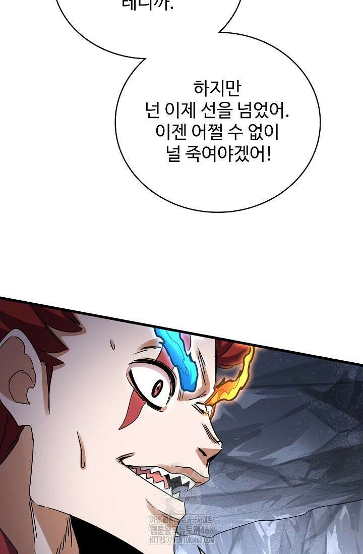 마황의 귀환 535화 85