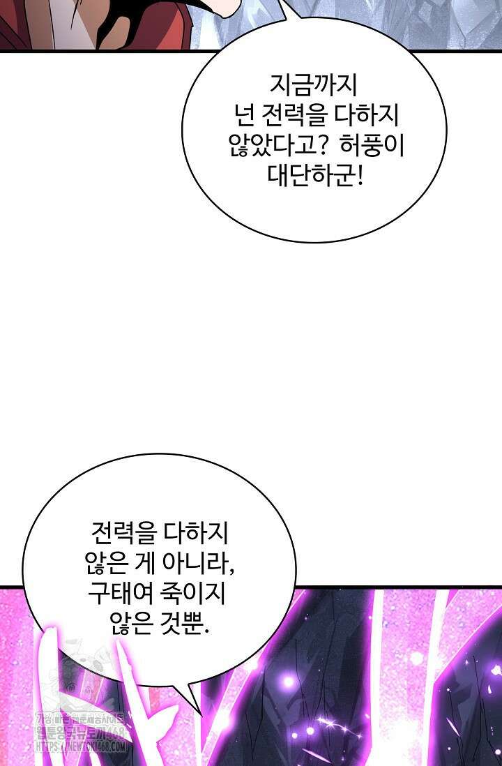 마황의 귀환 535화 86