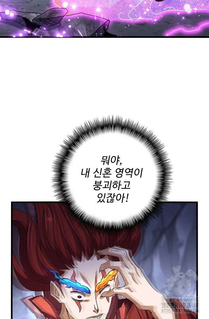 마황의 귀환 535화 92