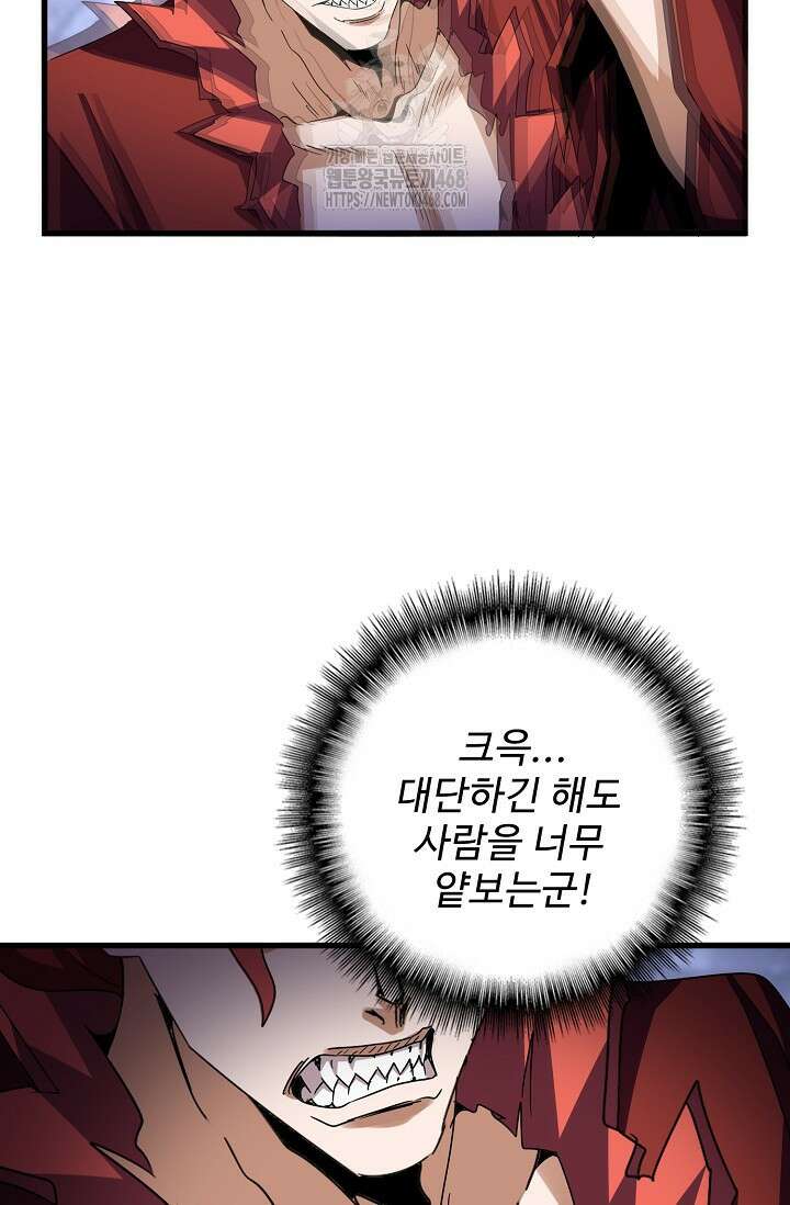 마황의 귀환 535화 93