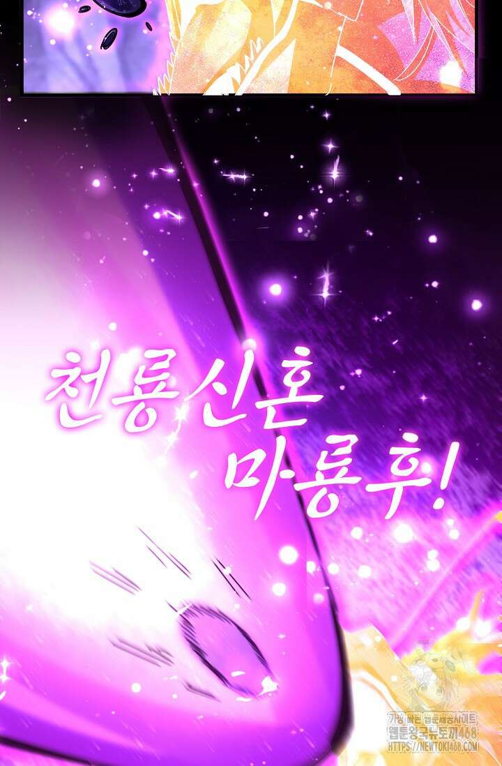 마황의 귀환 535화 97