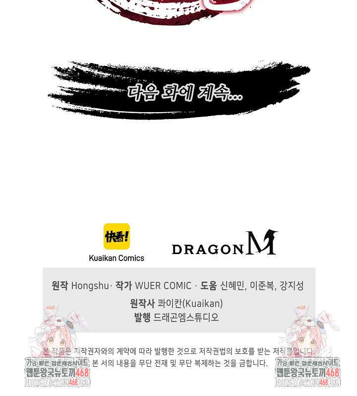 마황의 귀환 535화 102