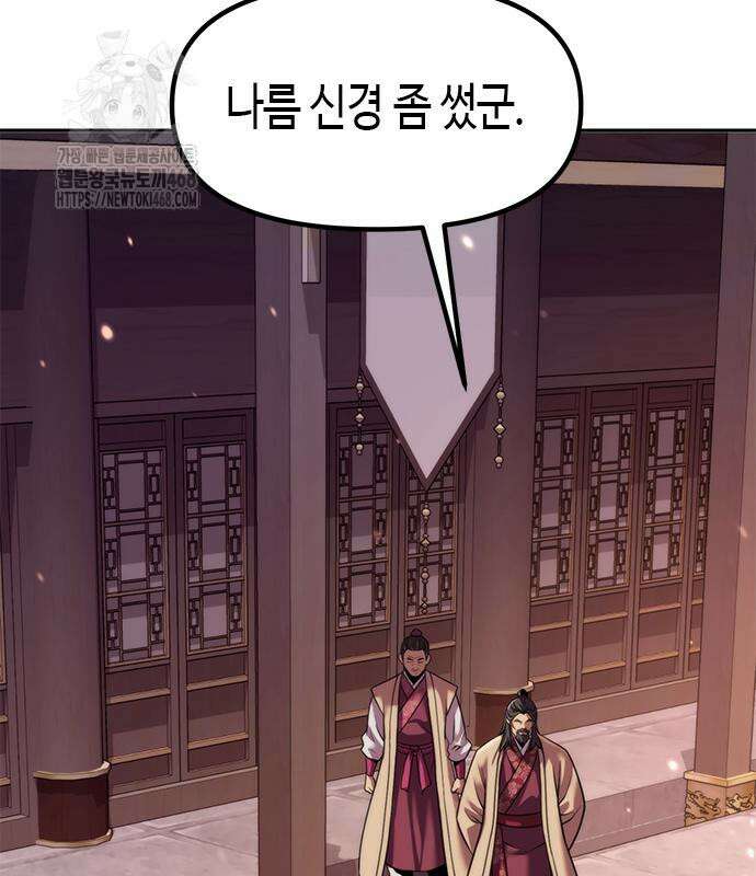 마도전생기 123화 3