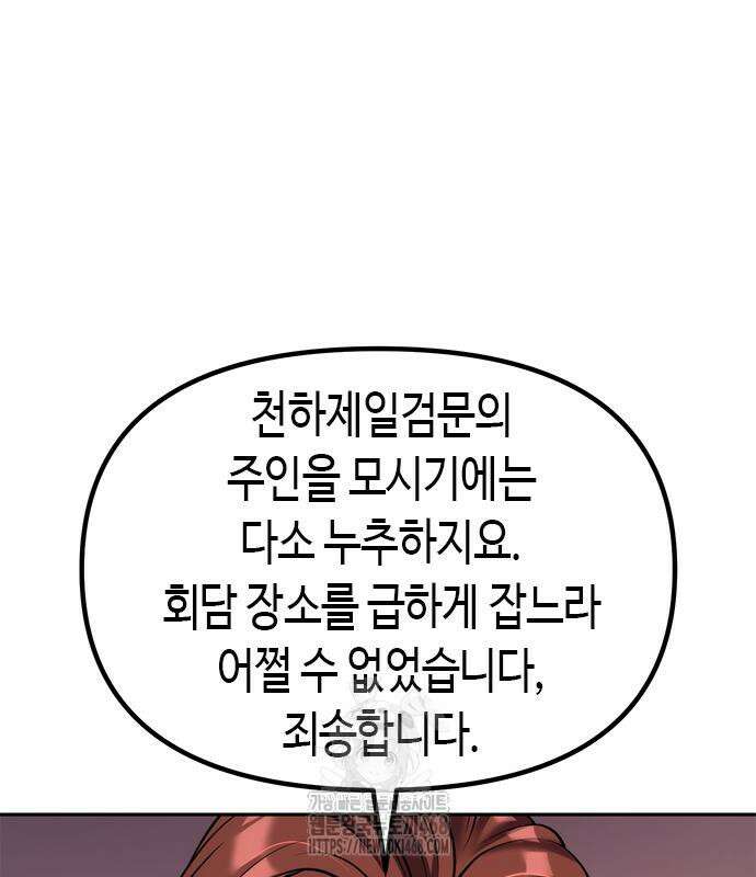 마도전생기 123화 5