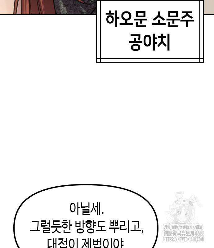 마도전생기 123화 7