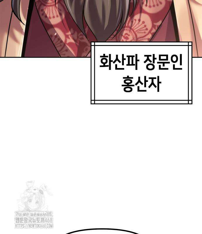 마도전생기 123화 9