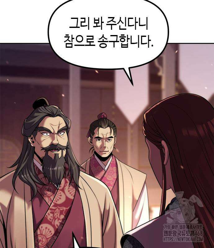 마도전생기 123화 10