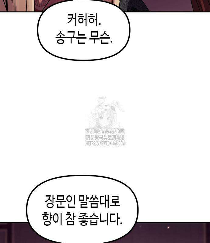 마도전생기 123화 11