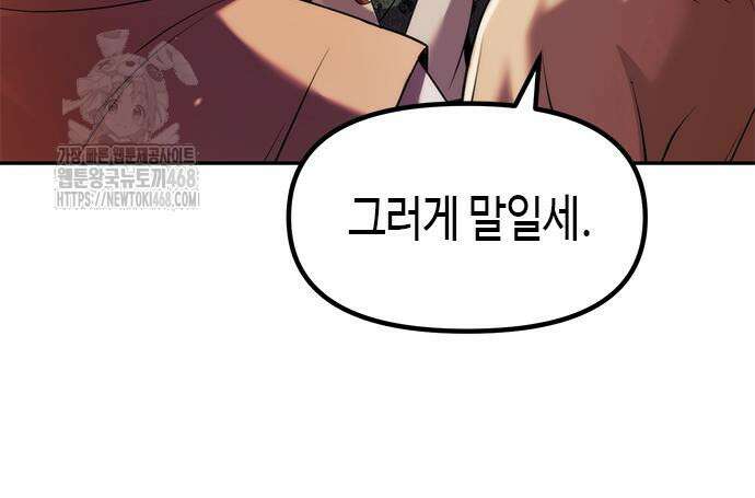 마도전생기 123화 13