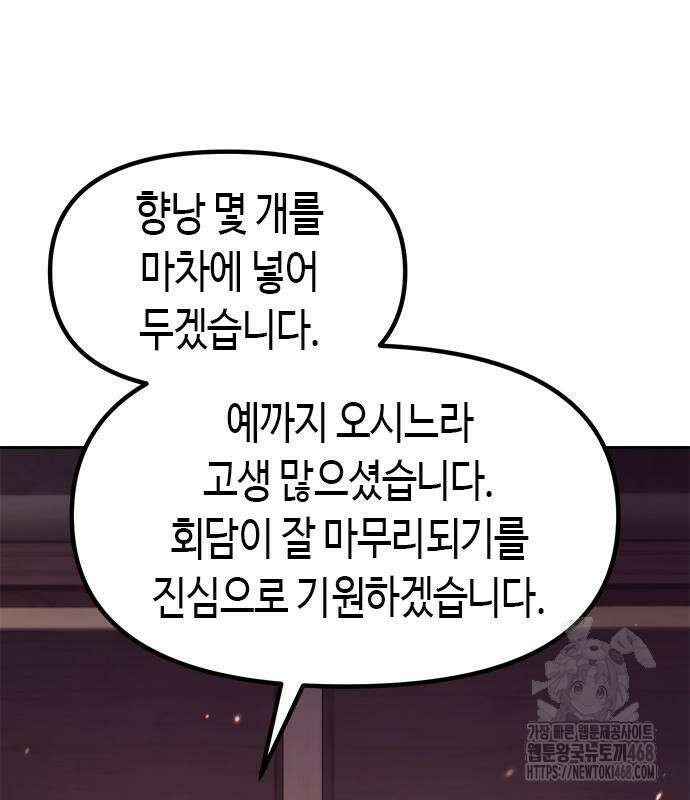 마도전생기 123화 14