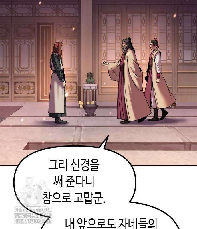 마도전생기 123화 15