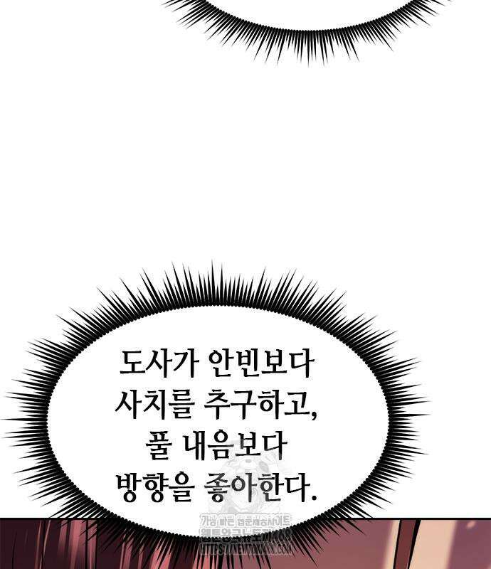 마도전생기 123화 18