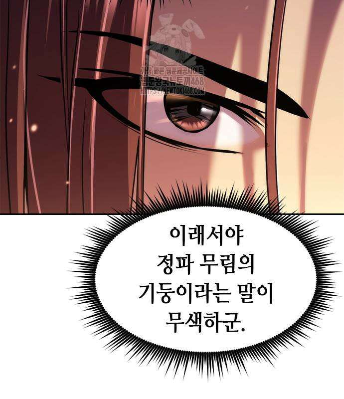 마도전생기 123화 19