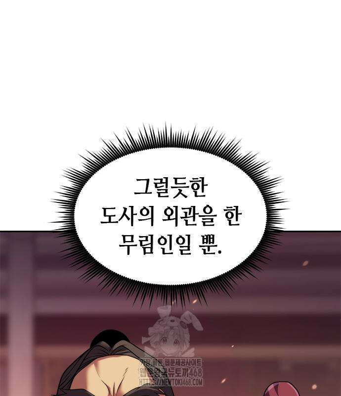 마도전생기 123화 20