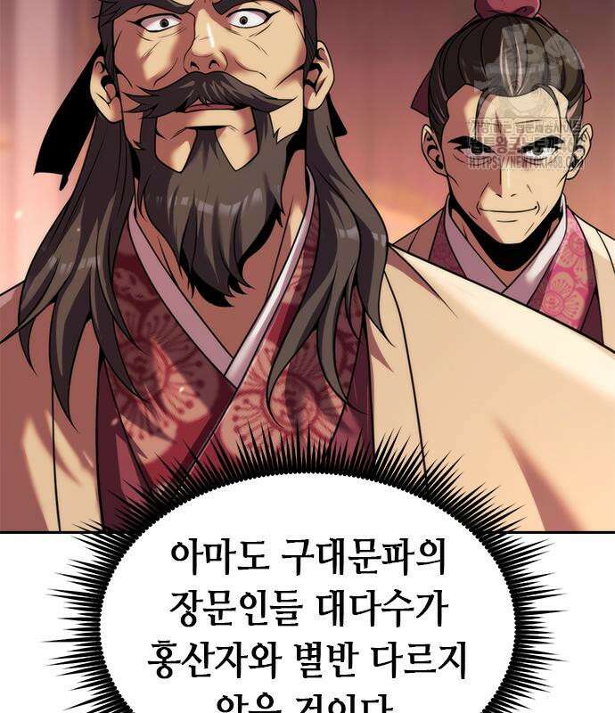 마도전생기 123화 21