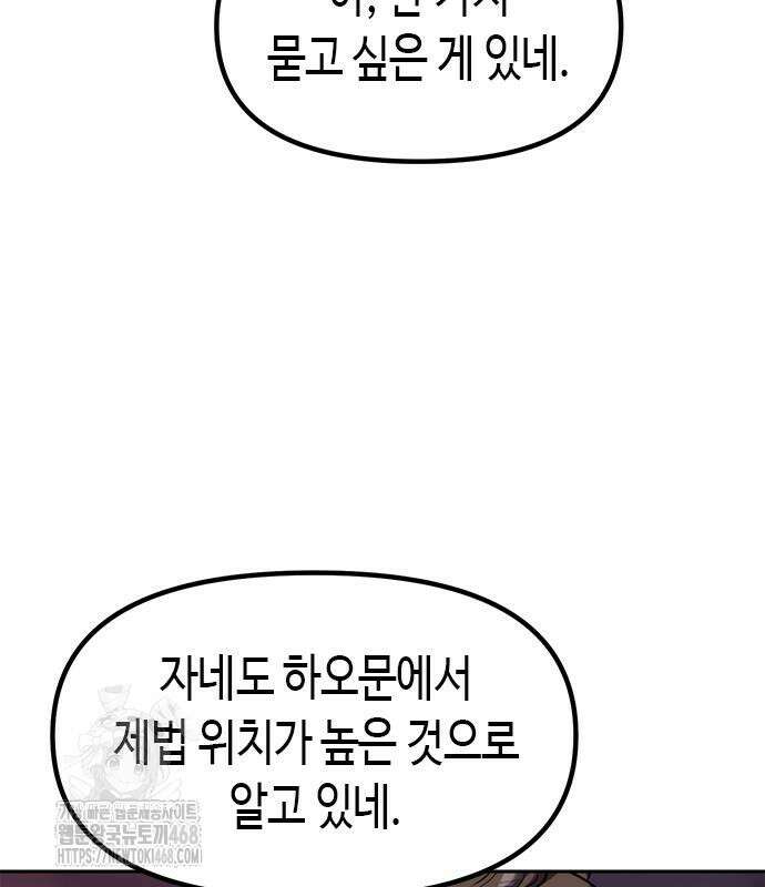 마도전생기 123화 24