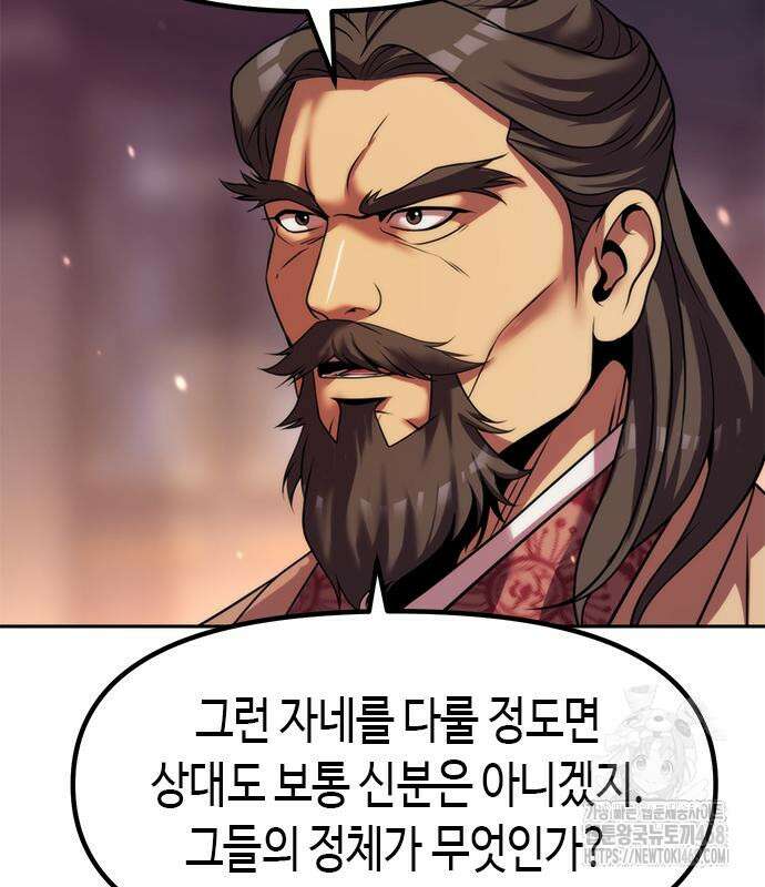 마도전생기 123화 25