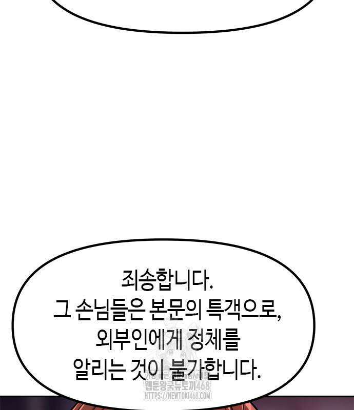 마도전생기 123화 26