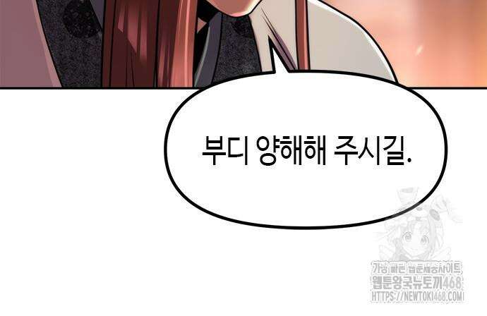 마도전생기 123화 28