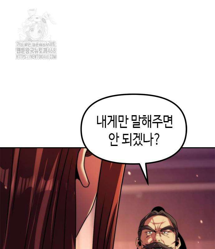 마도전생기 123화 29