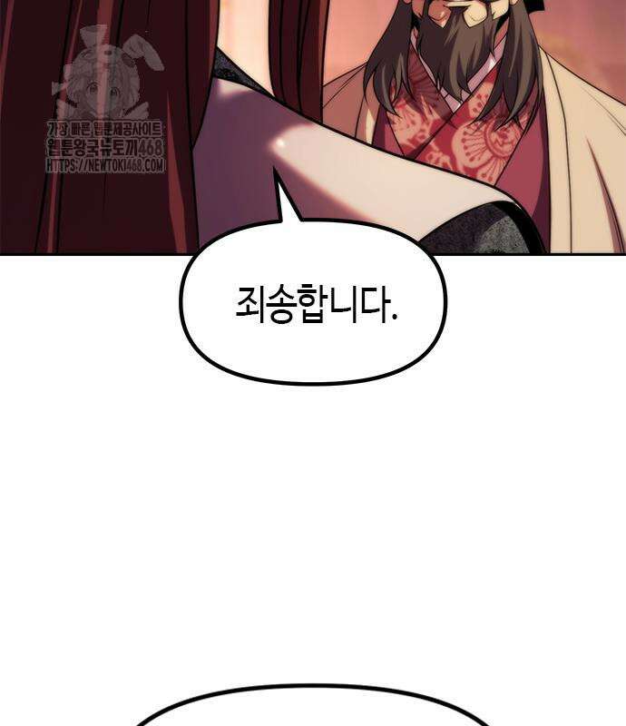마도전생기 123화 30