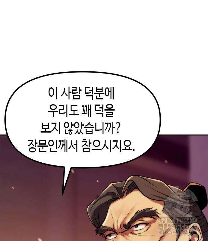 마도전생기 123화 32