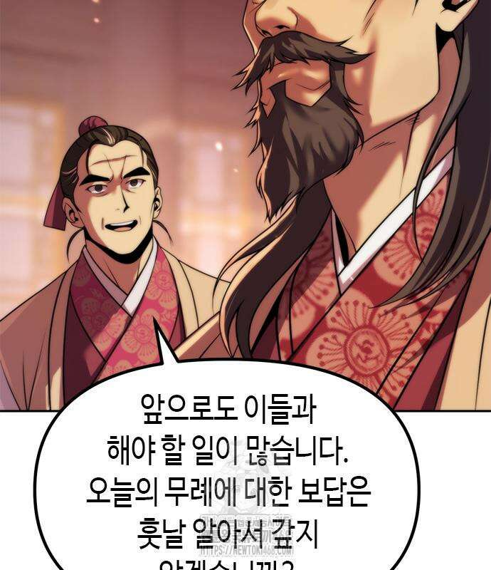 마도전생기 123화 33