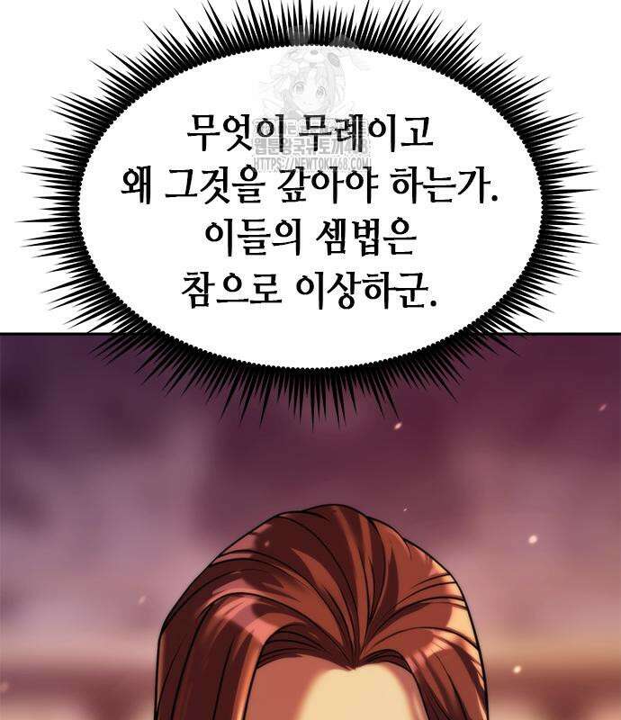 마도전생기 123화 36