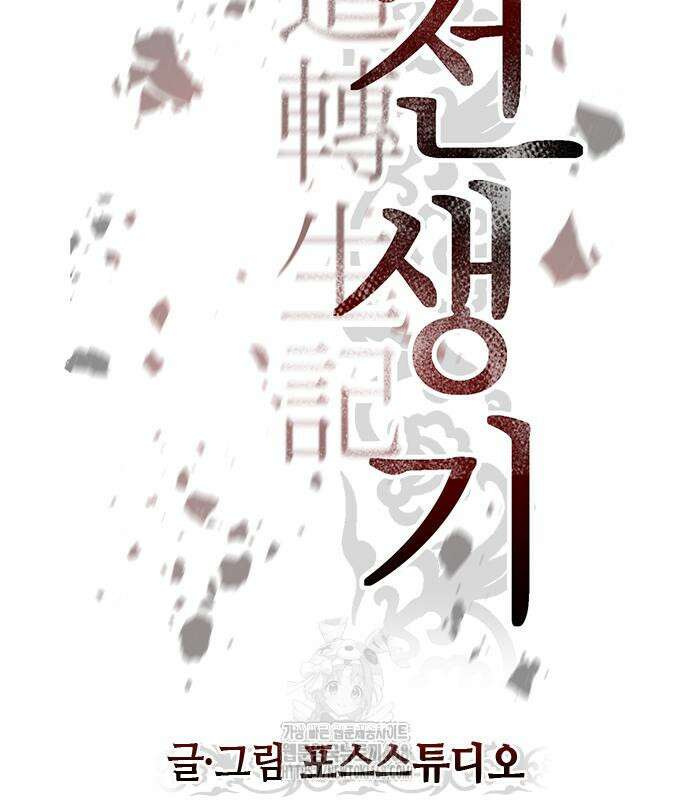 마도전생기 123화 40