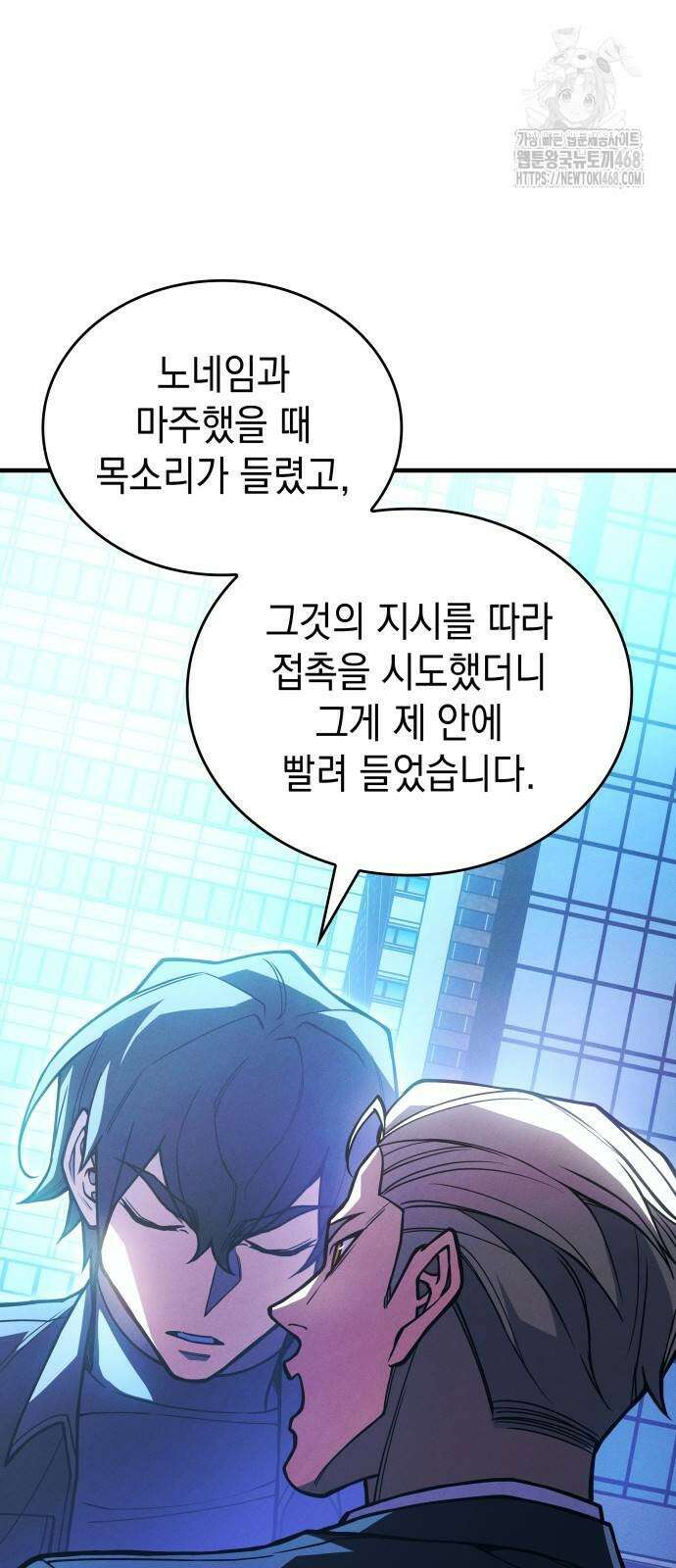 왕의 힘으로 회귀한다 95화 3