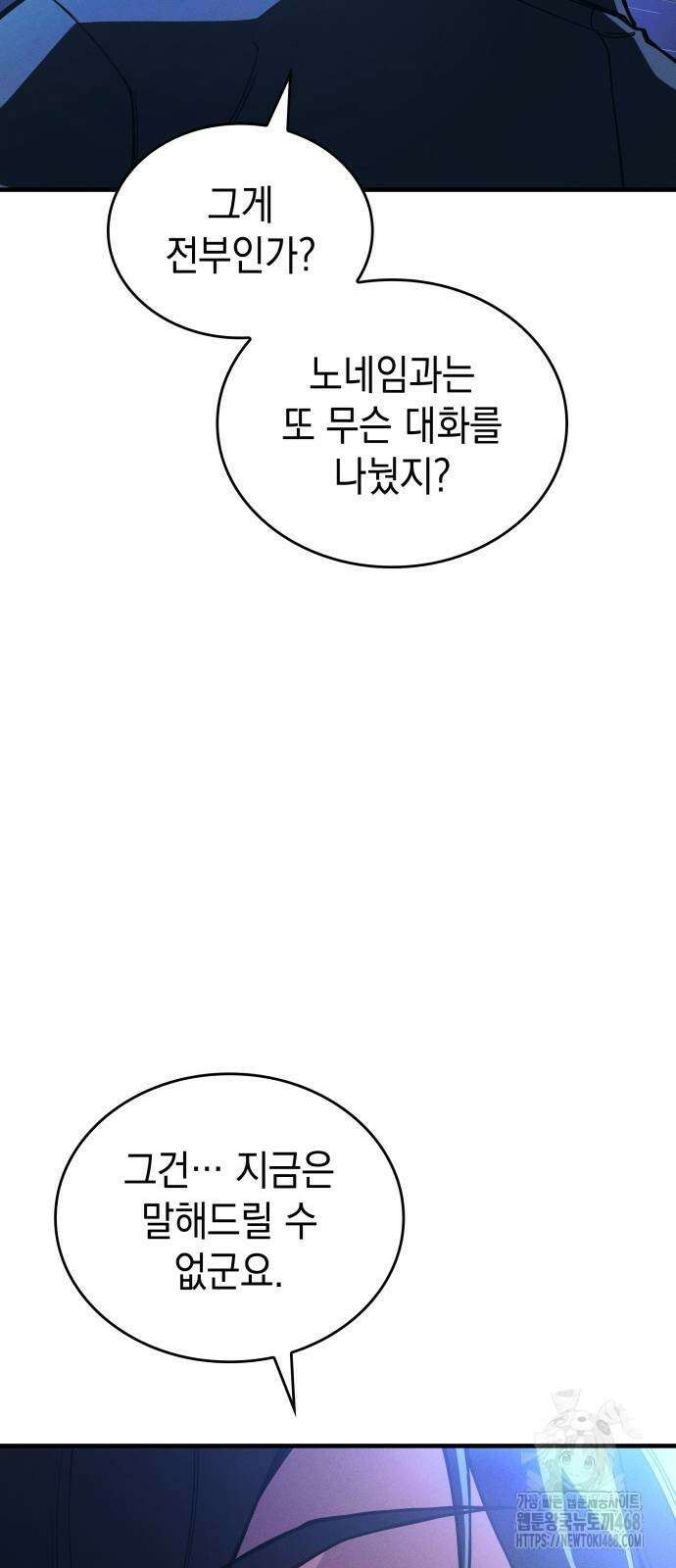 왕의 힘으로 회귀한다 95화 4