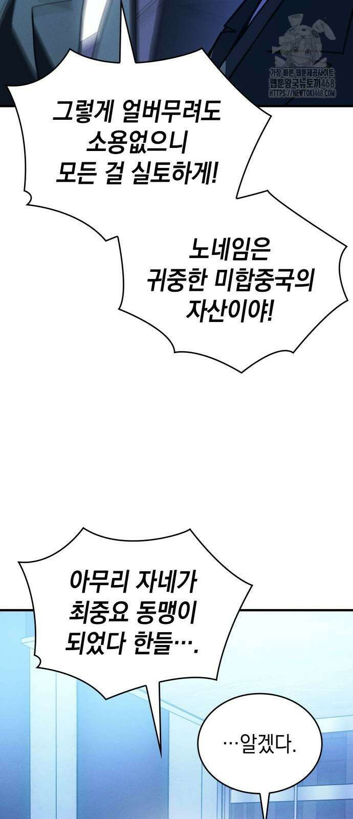 왕의 힘으로 회귀한다 95화 6